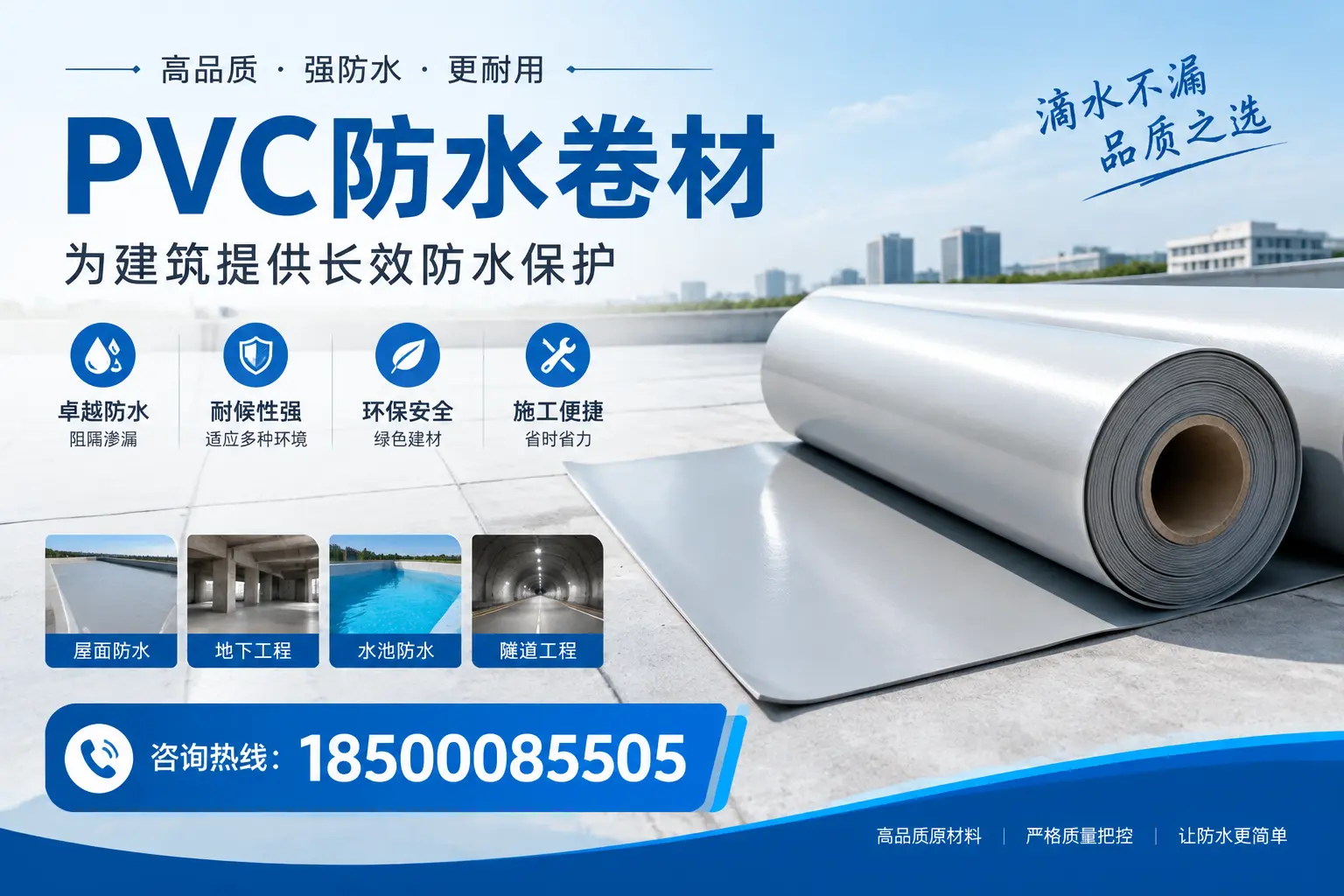 如何选择适合的PVC防水卷材？专家为您解答南宁的需求