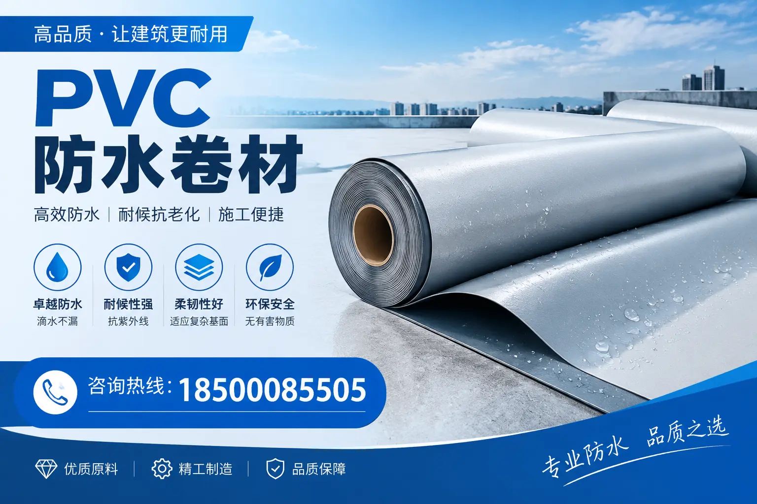 南宁地区pvc防水卷材的施工注意事项